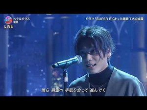 ベテルギウス ♪ 優里