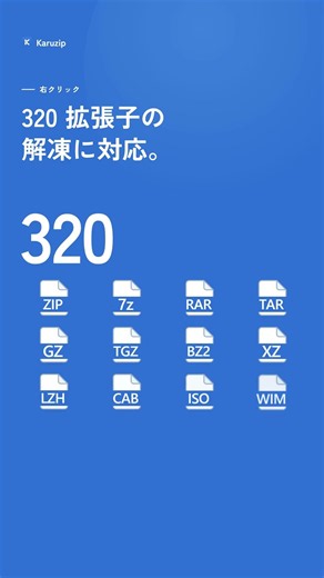7z・RARが届いたら？右クリックからKaruzipで解凍【Windows 11】#shorts