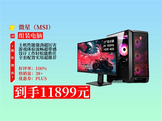 【组装电脑推荐】11899元拿下微星暗黑骑士电竞主机全套！R79700X+RTX5060Ti，游戏设计都超爽，入手不亏！