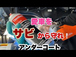 [Hiace] Undercarriage rusted from snow melting agent! Do-it-yourself anti-rust coating #20