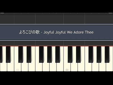 喜びの歌 (歓喜の歌) ピアノ 初級 / Ode to Joy Easy Piano Tutorial