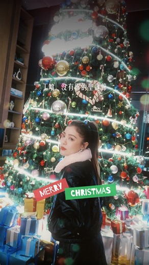 Della丁噹 on Instagram: "🎄沒有你的聖誕節 可是我有你去年的心🎵 這次的聖誕專輯中💽 改編了這首小玲老師經典華語聖誕節歌曲 我很喜歡💕你們呢？ 如果今年的聖誕你剛好一個人 那就跟著我一起優雅地度過聖誕夜吧🧑‍🎄 - 🎄《𝐇𝐨 𝐇𝐨 𝐇𝐨!》聖誕特輯🎄 𝐓𝐡𝐞 𝐂𝐡𝐫𝐢𝐬𝐭𝐦𝐚𝐬 𝐃𝐞𝐥𝐮𝐱𝐞 𝐄𝐝𝐢𝐭𝐢𝐨𝐧 線上聽：https://stars.lnk.to/HOHOHO 🎄《HOHOHO! 唱響平安夜》公益演唱會🎄 #免費入場 𝟭𝟮.𝟮𝟰 (三) 𝟮𝟬：𝟬𝟬丨大全聯內湖店（停車場） ⟢ 演出陣容丨蘇慧倫 / Energy / 丁噹 / 白安 / 鼓鼓呂思緯 / 蕭秉治 #丁噹 #沒有你的聖誕節 #MerryChristmas #christmassongs"