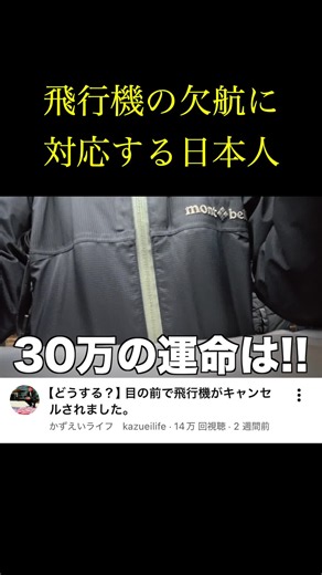 飛行機キャンセルで困った？到着時間と次のフライトのやり取り