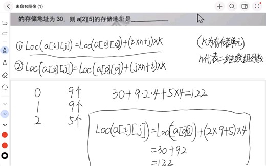 关于二维数组存储地址计算