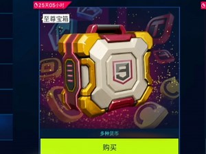 至尊宝箱爆率实测