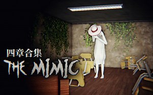 学校的地下室连通着一个异世界！The Mimic【四章合集】