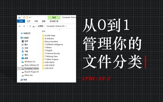 如何从0到1管理你的文件分类