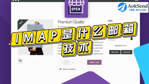 IMAP是什么邮箱技术？如何设置邮箱服务器？ IMAP是什么邮箱协议？IMAP协议适用于哪些类型的邮箱？