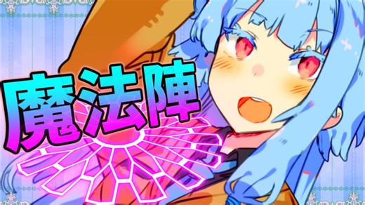 魔法陣の作り方【第二回10秒動画祭】