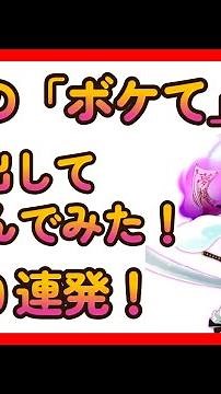 I tried reading Touhou's "Bokete" out loud! 30 in a row!