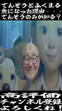 でんぞうのみが知る？#shorts