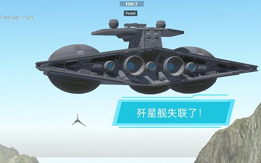 简单飞机simpleplanes，帝国小队与星际巡洋舰失联，他们该如何登上母舰?