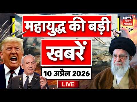 Iran US Israel War LIVE : महायुद्ध की पल-पल की बड़ी खबरें LIVE| Trump | Khamenei | Iran US Ceasefire