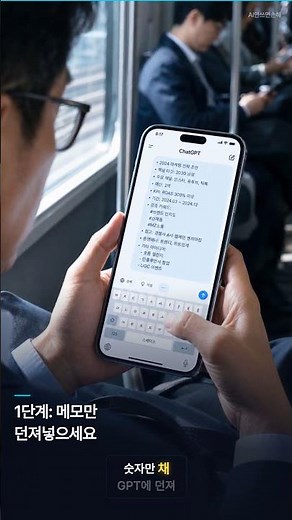 보고서 초안 1시간 쓰는 당신...이 프롬프트 하나면 7분이에요 | AI 업무자동화