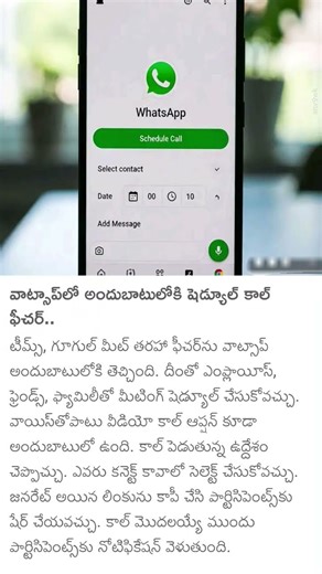 schedule call feature in WhatsApp#music#technology#news