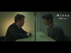 映画『Winny』＜東出昌大、支援者からの応援に涙ぐむ！＞ 【本編特別映像】