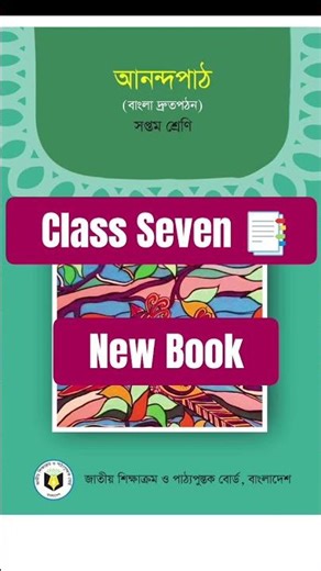 ৭ম শ্রেণির নতুন বই ২০২৬ | Class 7 New Book 2026 | সপ্তম শ্রেণির নতুন বই ২০২৬ | Class 7 Book List 26