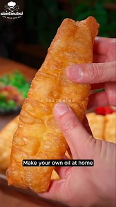 ปาท่องโก๋กรอบนอกนุ่มใน ทำง่าย แถมจิ้มสังขยาฟินสุดๆ 🍞✨ ลองทำตามกันดูนะ! อร่อยได้ที่บ้าน 🏡❤️ #ปาท่องโก๋ #พ่อครัวคนใหม่ #สูตรทำง่าย | พ่อครัวคนใหม่