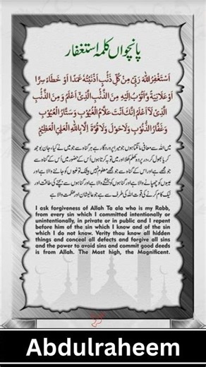 5th Kalma with Translation ❤️ پانچواں کلمہ استغفار | Viral