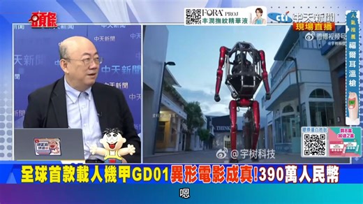 5.12宇树发布GD01载人变形机甲！老男孩们热议：未来的使用方向