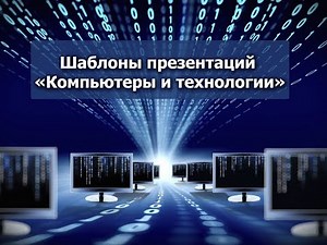Шаблон для создания презентации про чаты боты