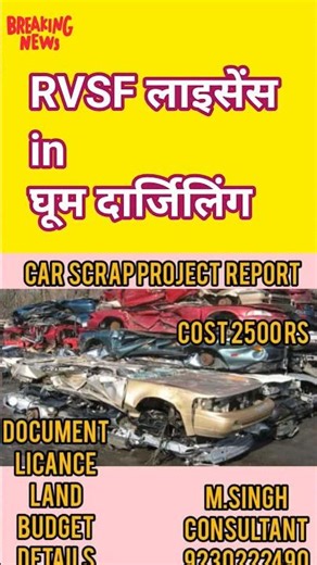 RVSF लाइसेंस IN घूम दार्जिलिंग 9230222490