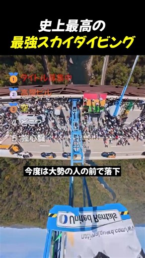 史上最高の最強スカイダイビングTOP5