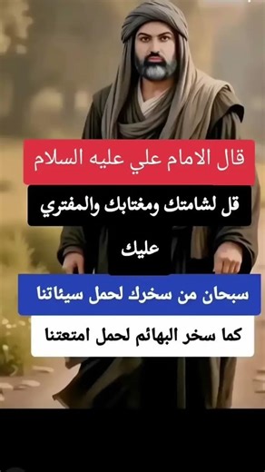قال الأمام علي عليه السلام💜🤍🖤#كربلاء_المقدسة #اكسبلور #يافاطمه #ياعلي #كربلاء #یارضا #ستوريات