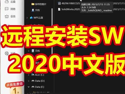 SW2020软件安装三维设计软件SolidWorks2020版软件详细教程#SW2020软件 #sw2020安装视频 #SolidWorks2020版 #三维设计软件,sw2020如何安装- 抖音