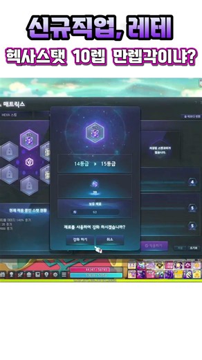 [메이플] 신규직업, 레테 헥사스탯 메인/에디 에디 10렙 도전각이냐!? 결과는 과연?? 어떻게 되었을까요!! #shotrs