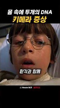 몸 속에 2개의 DNA