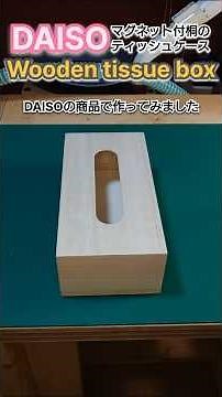 DAISOで作るマグネット付 桐のティッシュBOX【追加工】