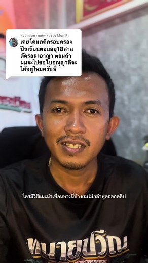 ตอบกลับ @Mon Rj เคยโดนจับอาวุธปืนเถื่อนยังสามารถขอใบอนุญาตซื้อปืนได้หรือไม่ ใครมีวิธีการแนะนำเพื่อนเพื่อนท่านนี้ได้บ้างผมไม่กล้าพูดออกคลิป#ทนายปวีณ #ทนายสุราษฏร์ธานี #ทนายtiktok #ทนาย #tiktokuni