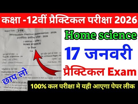 Bseb12th Home Science Practical Exam Question Paper 2026 | 12 Home Science Practical Exam answer key