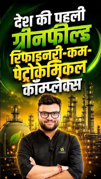 PM Modi ने किया पचपदरा Refinery का शुभारंभ | Kumar Gaurav Sir #shorts #kumargauravsir