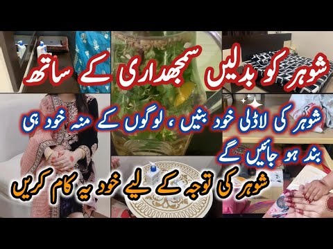 4-Ways to make husband value you💫|How to get respect from husband 💫|Relationship goals💫|Motivation💫