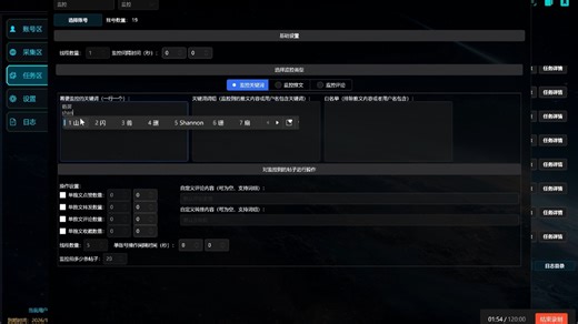 Twitter监控功能操作