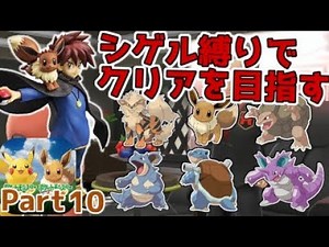 [Let's Go! Eevee!] Shigeru's Pokemon-challenged Pikachu/Eevee Strategy Part.10 wwwww [Slow Playth...
