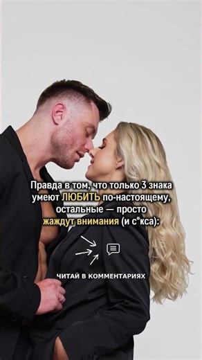 Только 3 знака любят по-настоящему: Рак, Скорпион, Козерог