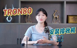【TMOTOR产品讲解】1分钟教会你TRON80模拟版的接收机改如何安装