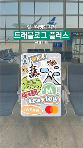 [Travelogue] Trip to Japan, Shall We Finish It All with Just One Card?