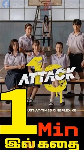 Attack 13(2025)-#explainedintamil #moviereview #horrormovies #horror #viralvideo #viralshorts #tamil