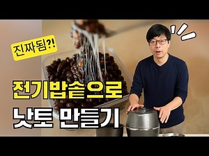 Making Natto with Black Soybeans (All You Need Is a Rice Cooker!)