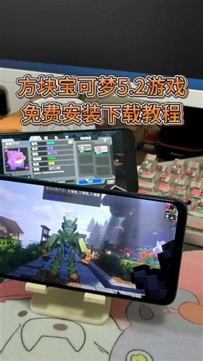 《包你好玩》方块宝可梦5.2整合包来了 方块宝可梦5.2安装教程 #方块宝可梦 #我的世界神奇宝贝 #我的世界方块宝可梦 #我的世界整合包