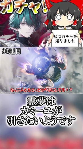 ガチャダイジェストで石がすっ飛んでいく。 #endfieldcreators #ゆっくり実況 #エンドフィールド
