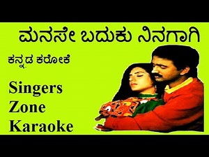Manase baduku ninagagi karaoke with lyrics