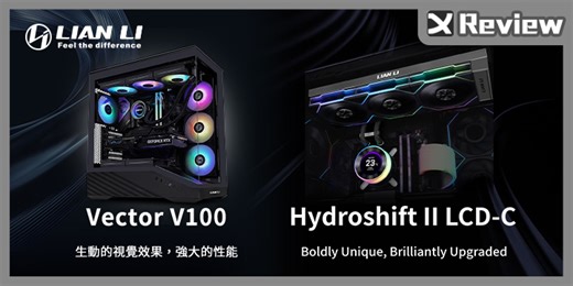 LIAN LI 個性價中塔 Vector V100 與 Hydroshift II LCD-C 360TL 隱藏水冷開箱組裝