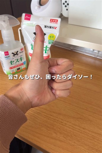 セスキソーダの使い方正直わからんかった人おる？俺なんやけど。#一人暮らし #掃除 #ダイソー