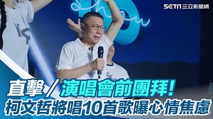 20 reactions · 55 comments | #艾迪墨菲：五月天的伴奏老師＋蔡依林的舞群？！這場面看來很盛大喔！ ▌直擊／演唱會前團拜！#柯文哲 將唱10首歌曝心情焦慮　靠「這撇步」記舞步 | 三立iNEWS | Facebook