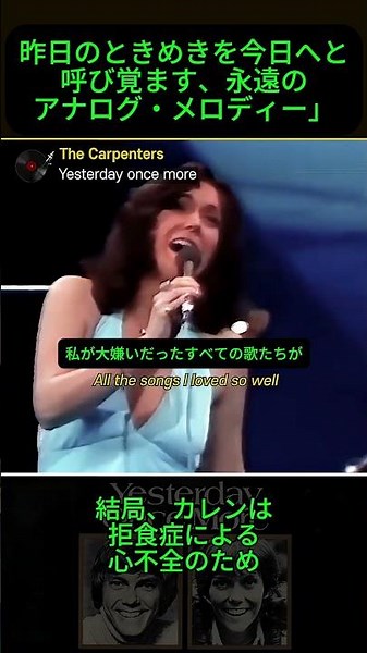 「疲れた今日を癒してくれる、40秒のタイムトラベル」#カーペンターズ #Carpenters #洋楽名曲 #懐メロ #アナログ感性 #カレンカーペンター #癒しの時間 #Shorts